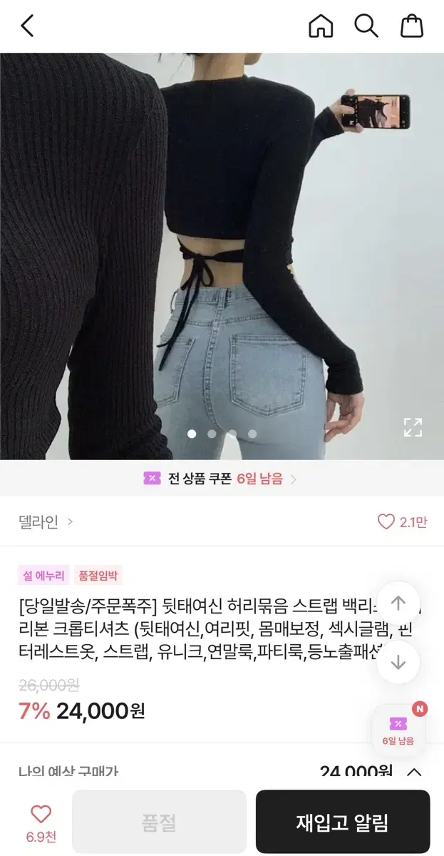 에이블리 델라인 백리스 크롭티셔츠